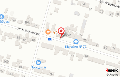 Продовольственный магазин на улице Коркмасова на карте