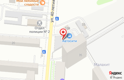 Сервисный центр Автосити на улице 40-летия Комсомола на карте