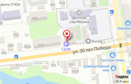 Служба экспресс-доставки Сдэк на улице 30 лет Победы на карте