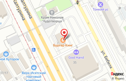 Ресторан быстрого питания Бургер Кинг на улице Бебеля на карте