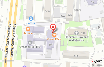 Столовая СтолоFFка на проспекте Космонавтов на карте