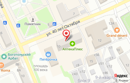 Микрокредитная компания Арифметика на улице 40 лет Октября на карте