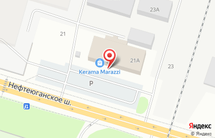 Магазин керамической плитки и керамического гранита Kerama Marazzi на Нефтеюганском шоссе на карте