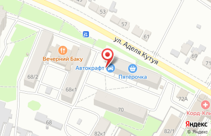 Магазин автозапчастей АвтоКрафт на улице Аделя Кутуя на карте