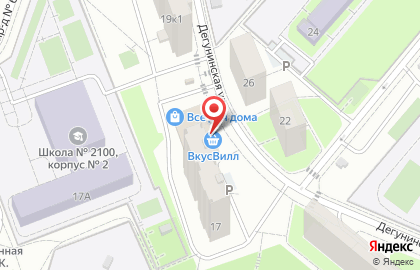 Супермаркет здорового питания ВкусВилл на Дегунинской улице, 17 на карте