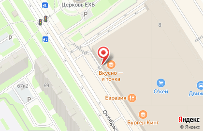 Коммерческий банк Пойдём! на Октябрьской улице на карте