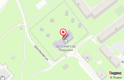 Детский сад Ладушки на Школьной улице на карте
