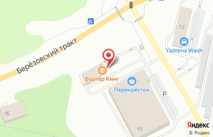 Ресторан быстрого питания Бургер Кинг на Берёзовском тракте на карте