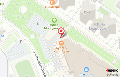 Ресторан быстрого питания Бургер Кинг на улице Валерии Гнаровской на карте