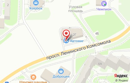 Магазин автотоваров Автомиг на проспекте Ленинского Комсомола на карте