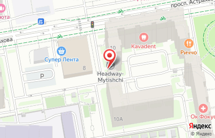 Английский частный детский сад Headway-YIT на проспекте Астрахова в Мытищах на карте