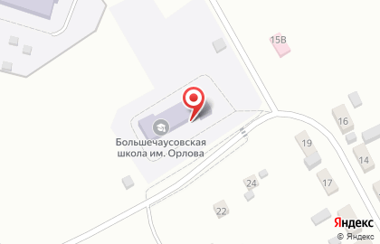 Большечаусовская основная общеобразовательная школа им. Героя Советского Союза Т.Н. Орлова на карте
