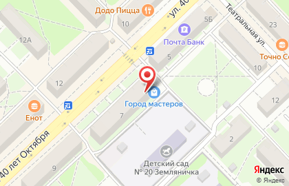 Магазин Город мастеров на улице 40 лет Октября на карте