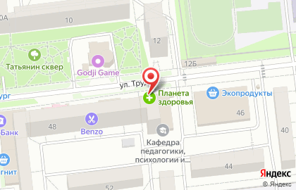 Аптека Планета Здоровья на улице Труда, 48а на карте
