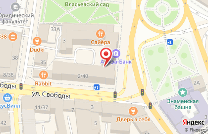 Ярославский филиал Банкомат, Альфа-банк на улице Свободы, 2 на карте