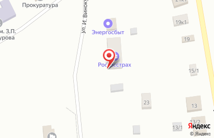 Страховая компания Росгосстрах на улице Винокурова на карте