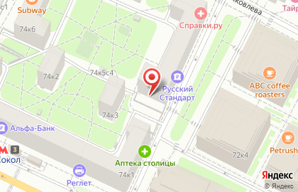 Медицинская лаборатория Гемотест на Ленинградском проспекте, 74 к 4 на карте