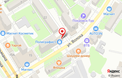 Магазин книг и канцелярских товаров Полиграфист на улице Волоха в Энгельсе на карте