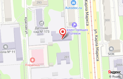 Детский сад №173 на улице Карла Маркса на карте