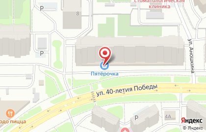 Супермаркет Пятёрочка на улице 40-летия Победы на карте