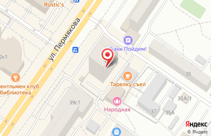 Аптека Фармсоюз на улице Пермякова на карте