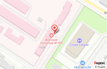 Военный госпиталь №425 Министерства обороны Российской Федерации в Новосибирске на карте