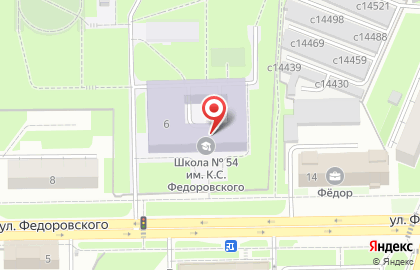 Средняя общеобразовательная школа №54 с дошкольным отделением на улице Федоровского на карте