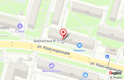 Библиотека №3 на улице Краснодонцев на карте