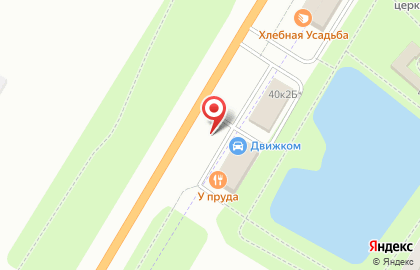Ресторан & бар У пруда на карте