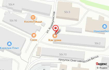 Кафе Как дома на улице Коммунистов на карте