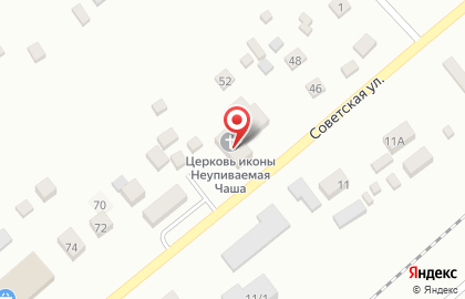 Храм в честь иконы Божией Матери Неупиваемая чаша на Советской улице на карте