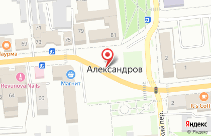 Швей-Сервис / Ремонт швейных машин на дому в Александрове на карте