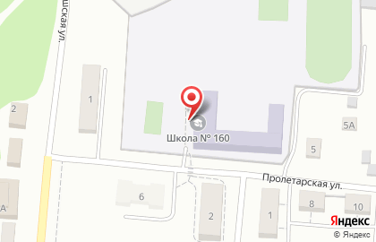 Средняя общеобразовательная школа №160 на Пролетарской улице на карте