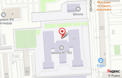 Средняя общеобразовательная школа №103 в Краснодаре на карте