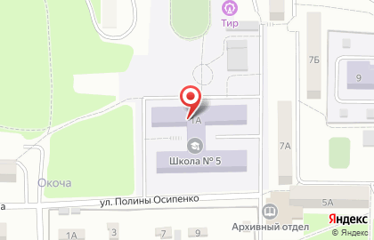 Средняя школа №5 на улице Полины Осипенко на карте