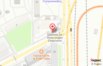 Храм Святого Преподобного Александра Свирского на карте