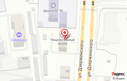 Национальный архив Республики Саха (Якутия) на улице Дзержинского на карте