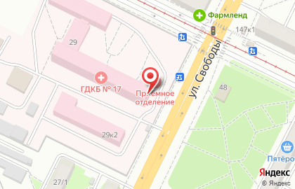Городская детская клиническая больница №17 на улице Свободы, 29 на карте