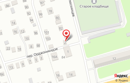 Почтовое отделение №305 на улице Орджоникидзе на карте