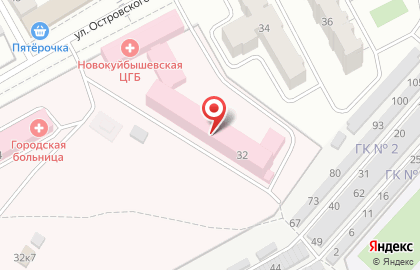 Поликлиника Новокуйбышевская центральная городская больница на улице Островского на карте