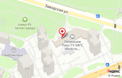 Ленинское управление ЗАГС главного управления ЗАГС Московской области на карте