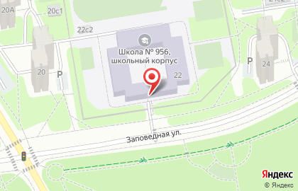 Средняя общеобразовательная школа №956 с дошкольным отделением на Заповедной улице на карте