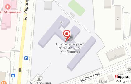 Школа-интернат №17 им. Д.М. Карбышева на карте