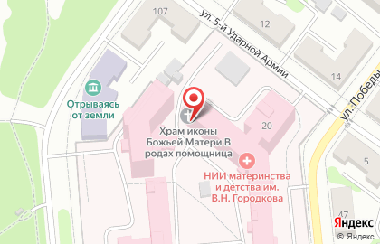 Православный храм иконы Божьей Матери В родах Помощница на карте