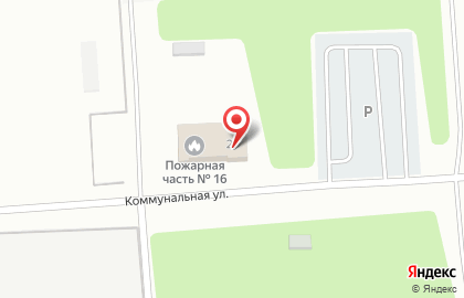 Пожарная часть №16 на Коммунальной улице на карте