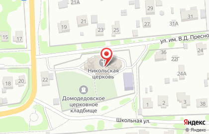 Храм Святителя Николая в Домодедово на карте