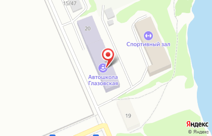 Глазовская автомобильная школа ДОСААФ России на карте