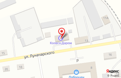 Шинный центр Колеса даром на улице Луначарского на карте