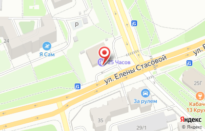 Автомойка 25 часов на улице Елены Стасовой на карте