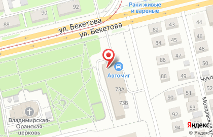Магазин автотоваров Автомиг на улице Бекетова на карте
